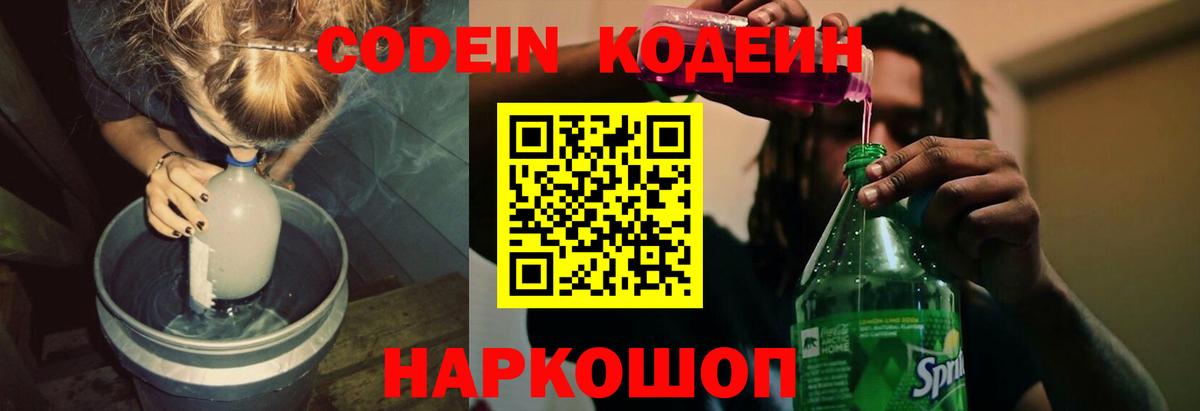 Кондопога  Кодеин Purple Drank  Codein Purple Drank  Вход с VPN 